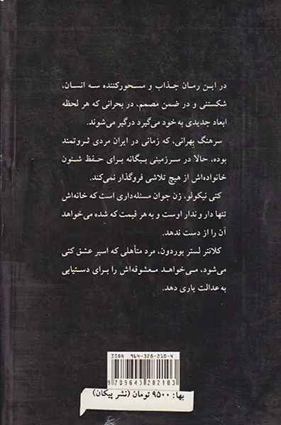 خانه شن و مه